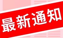 五部门关于印发《智能光伏产业创新发展行动计划（2021-2025年）》的通知