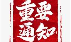 工业和信息化部办公厅关于开展2025年专精特新“小巨人”企业认定和复核工作的通知