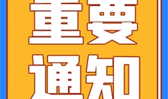 工业和信息化部办公厅等三部门关于组织开展2025年度重点行业能效“领跑者”企业推荐工作的通知